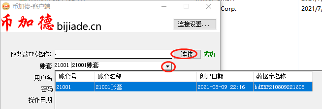 幣加德ERP系統-客戶端登錄 幣加德ERP系統-客戶端登錄