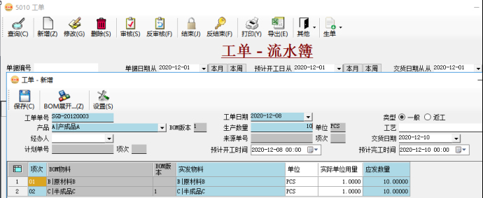 工單（生產訂單）