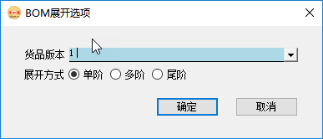 工單（生產訂單）BOM展開