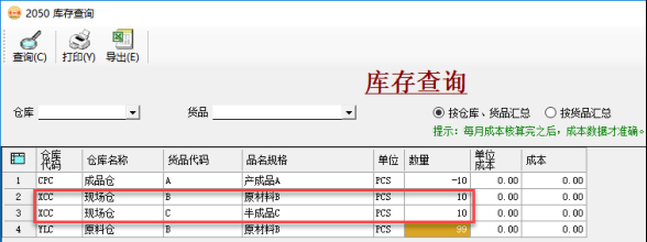 庫存查詢