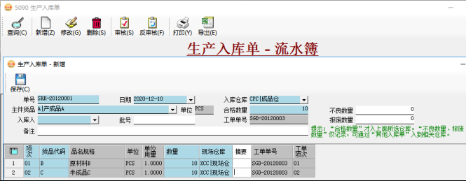 生產入庫單