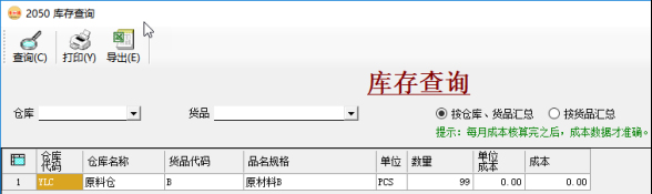 庫存查詢2