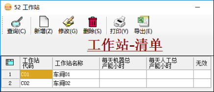 生產管理系統-車間現場管理
