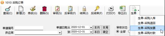 應付賬款管理-預收發票