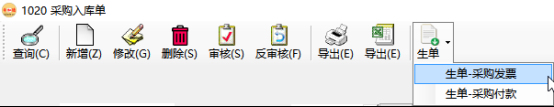 應付賬款管理-采購發票
