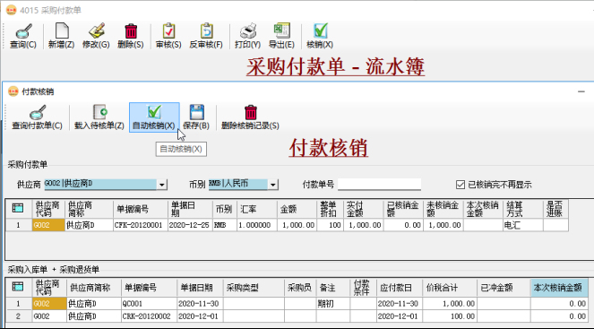 應付賬款管理-付款核銷