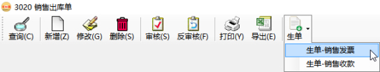 應收賬款管理-銷售發票