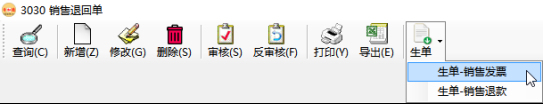 應收賬款管理-紅字銷售發票