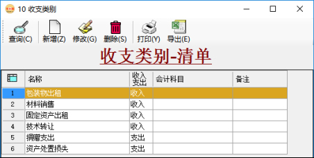 應收賬款管理/應付賬款管理-收支類別