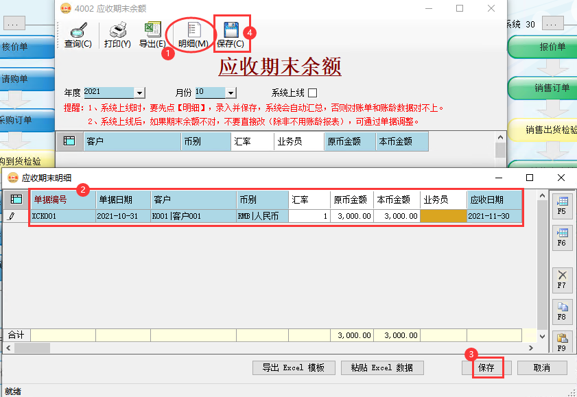 幣加德ERP系統-應收賬款錄入 幣加德ERP系統-應收賬款錄入