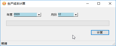 成本核算-生產(chǎn)成本計算