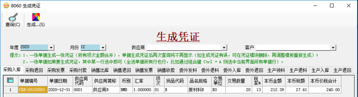 財務(wù)軟件-查詢業(yè)務(wù)單據(jù)