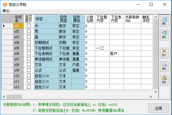 erp系統(tǒng)管理-單據(jù)自定義字段-圖1