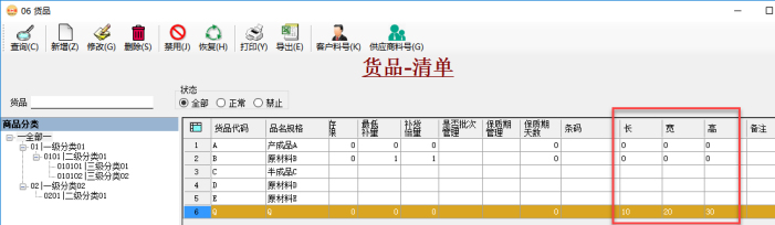 erp系統(tǒng)管理-單據(jù)自定義字段-圖6