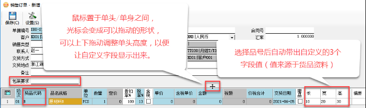 erp系統(tǒng)管理-單據(jù)自定義字段-圖12