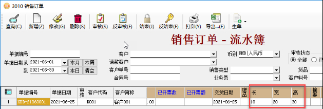 erp系統(tǒng)管理-單據(jù)自定義字段-圖13