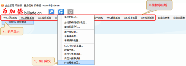 定制erp系統(tǒng)-外掛程序位置