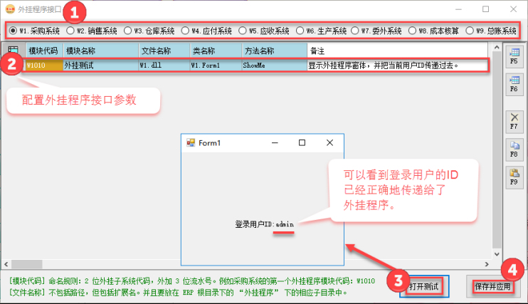 定制erp系統(tǒng)-ERP系統(tǒng)外掛程序打開測試