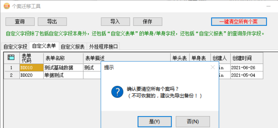 erp系統(tǒng)開發(fā)-個(gè)案清空