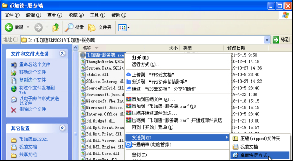 在WinXP上erp系統怎么安裝6