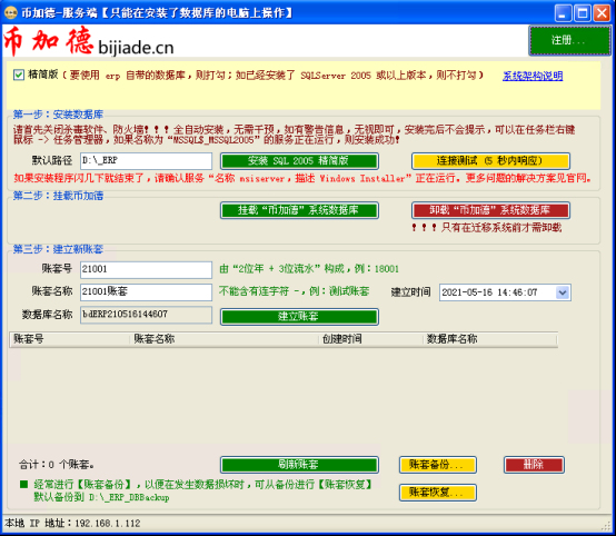 在WinXP上erp系統怎么安裝7