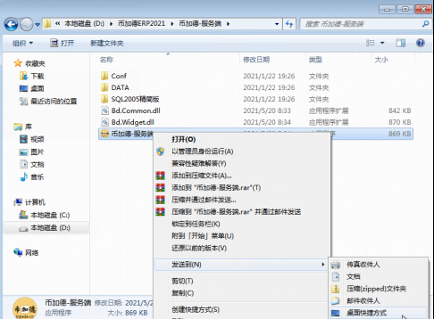 在Win7上erp系統怎么安裝3