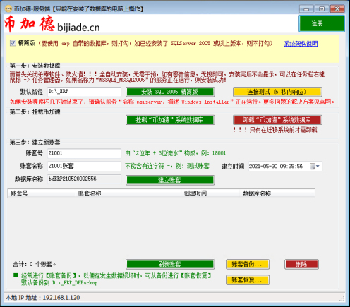 在Win7上erp系統怎么安裝4