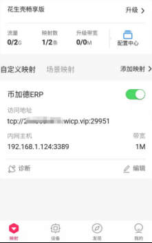 遠程訪問ERP系統7
