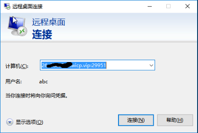 遠程訪問ERP系統9