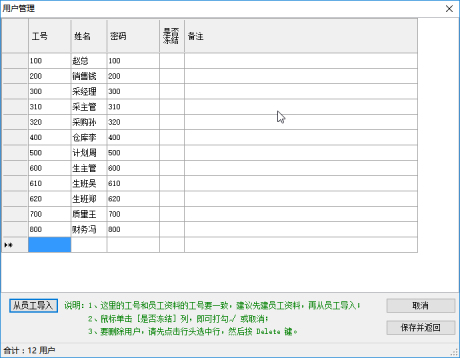 erp系統(tǒng)管理-用戶管理