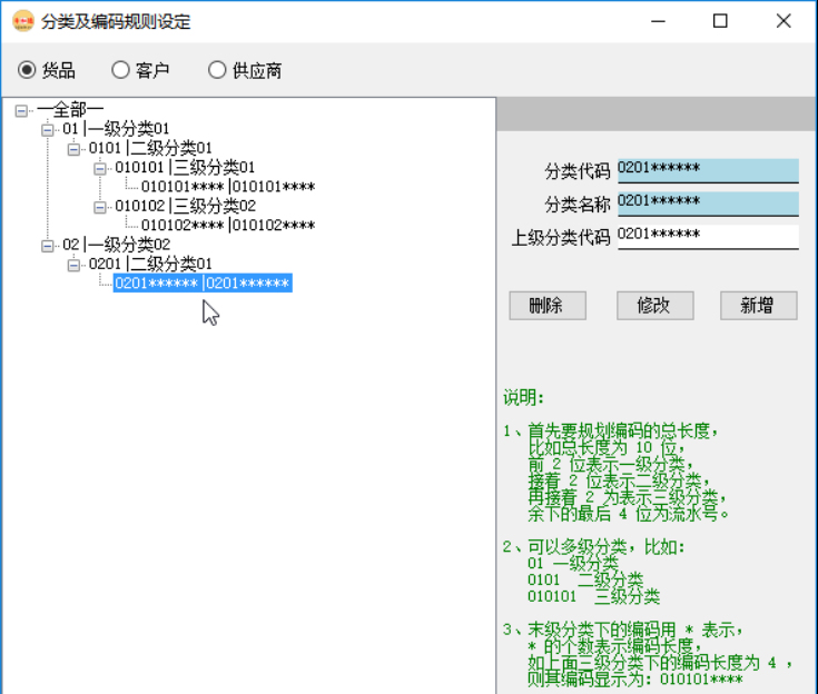 erp系統管理-分類及編碼規則設定