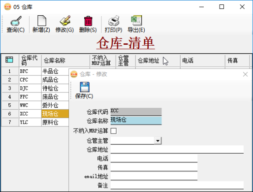 ERP系統基礎資料-倉庫