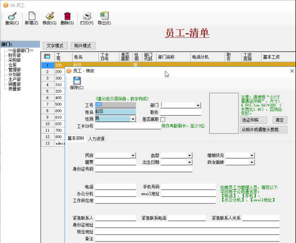 HR系統(tǒng)-員工管理