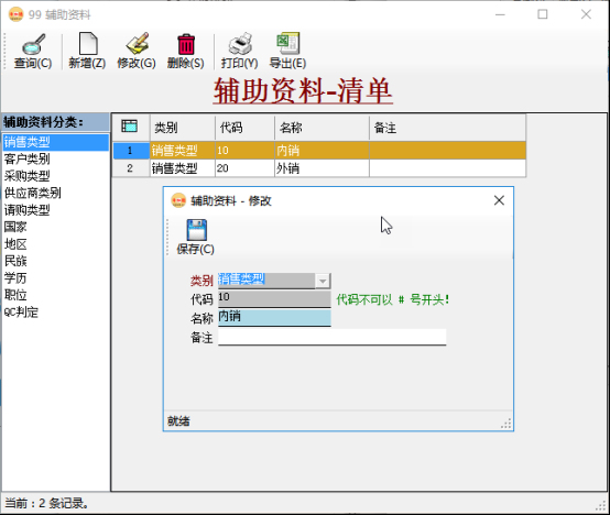 ERP系統(tǒng)基礎資料-輔助資料