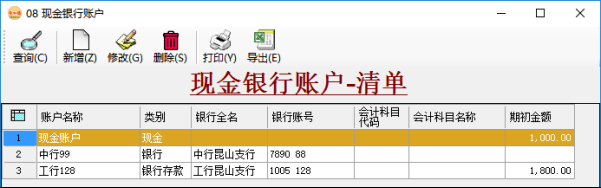 應收賬款管理/應付賬款管理-現金銀行賬戶