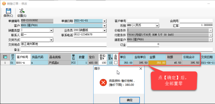 訂單管理系統(tǒng)-銷售訂單價格控制-禁止低于貨品價格下限