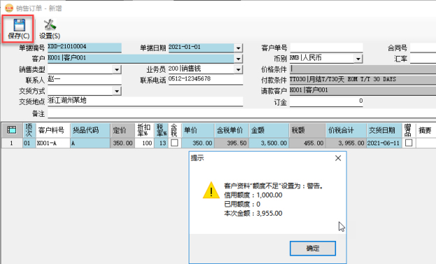 訂單管理系統(tǒng)-銷售訂單信用額度控制-警告