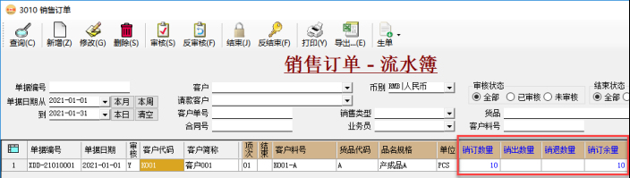 訂單管理系統(tǒng)-銷售訂單-跟單