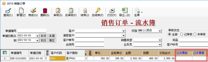 訂單管理系統(tǒng)-銷售訂單-預(yù)開發(fā)票