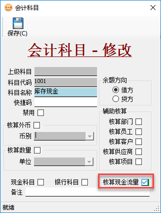 財務(wù)軟件-會計科目核算現(xiàn)金流量