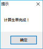 生產管理系統-MRP運算完成