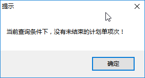 生產管理系統-MRP運算-無數據源