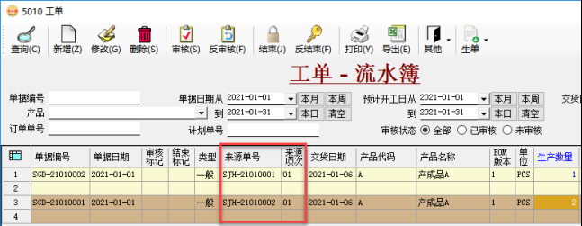 生產管理系統-MRP運算后-生成工單未審核