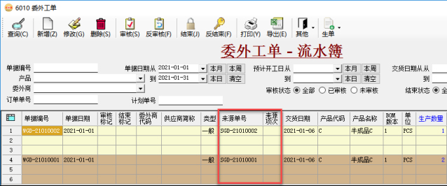 生產管理系統-MRP運算后-生成委外工單未審核