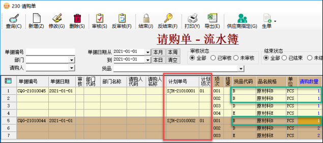 生產管理系統-MRP運算后-生成請購單未審核