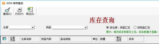 生產管理系統-MRP運算后-鎖庫庫存扣減