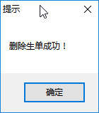 生產管理系統-MRP運算時刪除生成的單據
