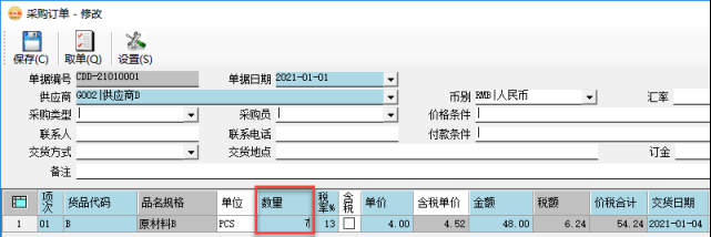 采購管理系統-采購訂單-最低補量MOQ-補貨倍量MPQ