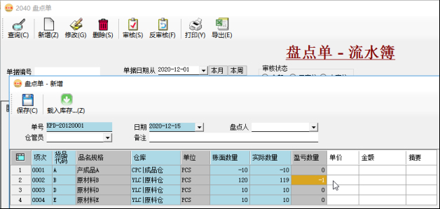 倉庫管理系統-盤點單
