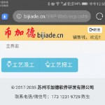 erp手機版|手機版erp|手機erp系統|手機erp軟件
